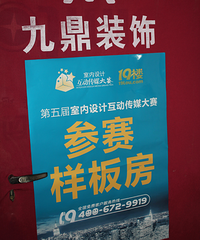 6月17日第五届传媒大赛工地巡检—九鼎装饰
