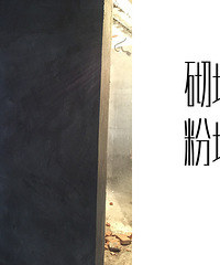 采访老泥工 砌墙粉墙应该这么做