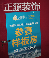 传媒大赛样板房工作巡检之正源装饰