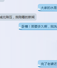 城北的同学大家昨天有感觉到“水力”不足吗?