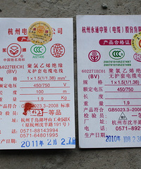 永通中策电线千万种 我该如何辨真假