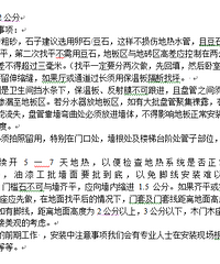 地暖成品如何正确保护