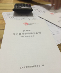 装修合同可要看仔细 杭城都是统一的!