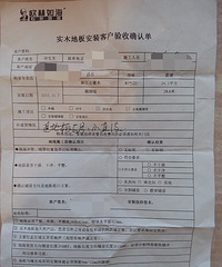 地板安装步骤3