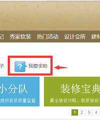 【装修问题你来@我来答】——装修日记达人团强势出击!