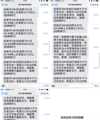 信用卡被盗刷风波