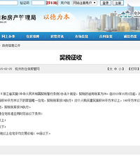 婚前买房婚后缴税办房产证,契税如何计算