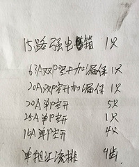 水电阶段之配电箱的世界 空开等的选择