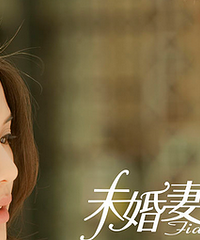 搞了我的房还上了我的未婚妻 我就是个绿王啊