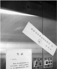 左岸花园小区电梯封停24小时 900户居民叫苦不迭