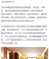 "卫生间瓷砖颜色搭配技巧和尺寸 "