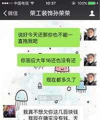 "都来看看杭州荣工装饰的缺德不要脸的老板"