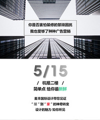 【活动】5-15,杭报二楼,简单点,给你最新鲜!