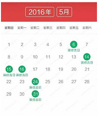 就想挑个好日子一切顺利 吐血整理2016开工黄道吉日表