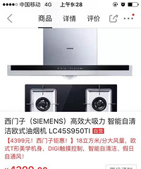 【燃气灶和抽油烟机选购】西门子附型号