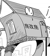 房改房过户费用 房改房过户的流程