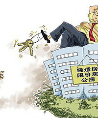 共有产权房申请条件 五大申请条件