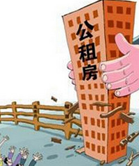 公共租赁房是什么意思 公共租赁住房的优势