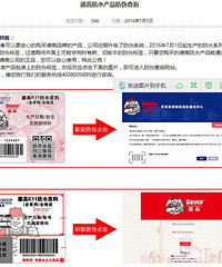 更新防伪了!德高防水真假辨别
