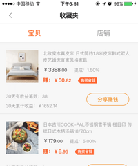 网购省钱大招!之返利神器