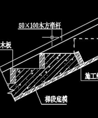 楼梯板施工缝怎么留?详细图解
