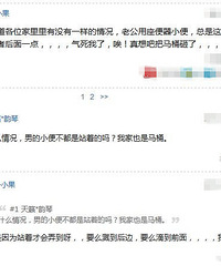 马桶边上到处是老公尿的尿渍怎么破?
