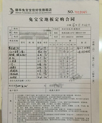 我家的地板,看到费用单,我泪流满面