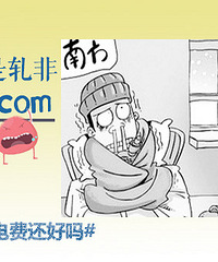 天那么冷,你家电费还好吗