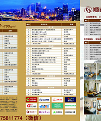 顺吉简美系列全包799每平|最新爆款