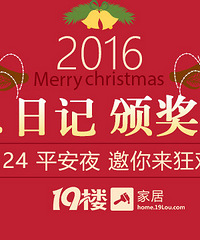 【年度大放送】2016年秀家/日记大赛颁奖典礼 平安夜邀你狂欢