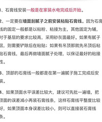 石膏线安装也有小隐患哦,一定要注意