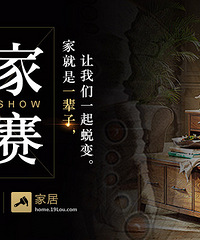 2017年度【1917杯秀家大赛】新升级新玩法!还不快来