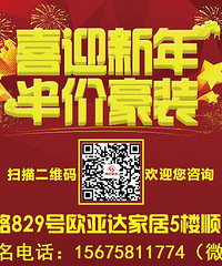 为什么会有半价豪装?