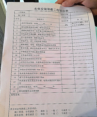 水电铺设验收,详细标准请接收