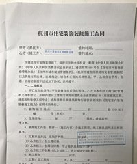 必须掌握的家装小知识3——装修合同陷阱及攻略