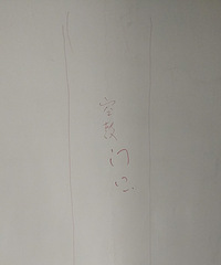 "求处理墙面空鼓的师傅 希望价格合理"