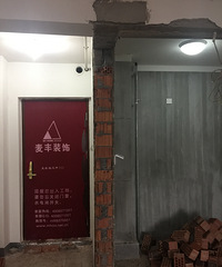 拆墙 买浴缸