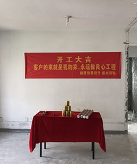 开工大吉 验房开始