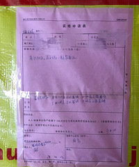 物业装修备案