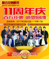 百万钜惠顺吉装饰十一周年庆