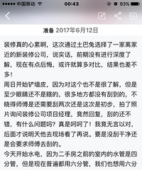 刚开始装修,就遇上的糟心事