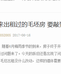 铲墙后续