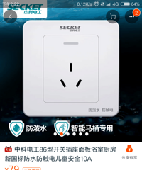 智能马桶 插座 安全篇