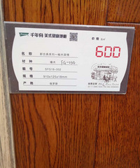 "想问下,橡木实木地板,最近什么价格合适?去看了千年舟和莫干山