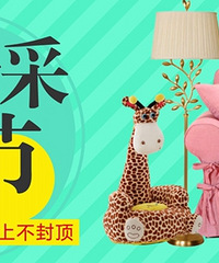 家居500元现金抵用券 上不封顶!