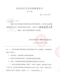 办理敲墙审批