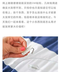 关于粘钩的妙用