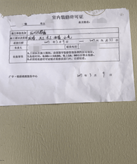 2016年3月9日办理开工手续,开始敲墙