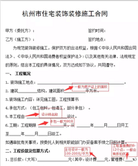 装修合同的注意事项