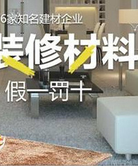"装修建材真假难辨,天地和装饰能否保证材料质量?"